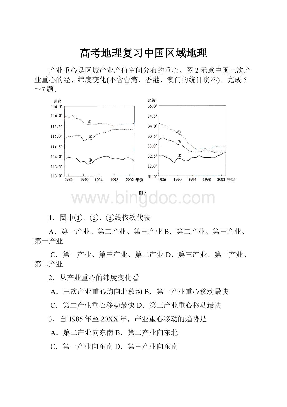 高考地理复习中国区域地理.docx_第1页