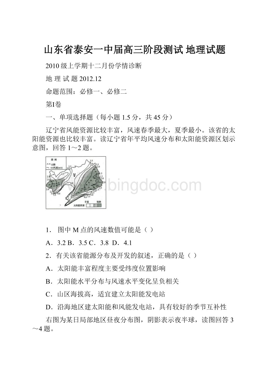 山东省泰安一中届高三阶段测试 地理试题.docx_第1页