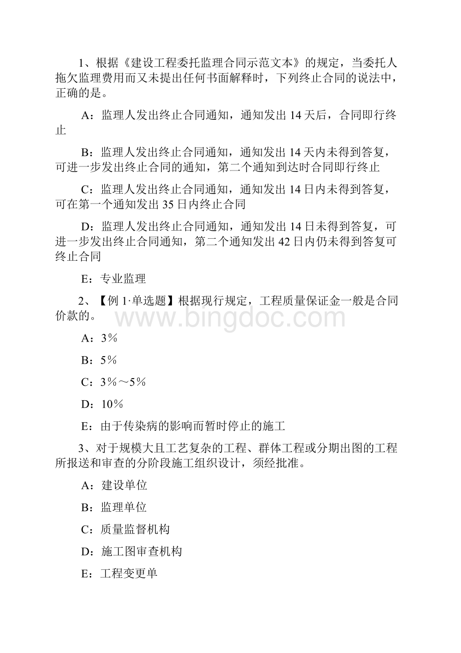上半年宁夏省监理工程师要约与承诺试题.docx_第2页