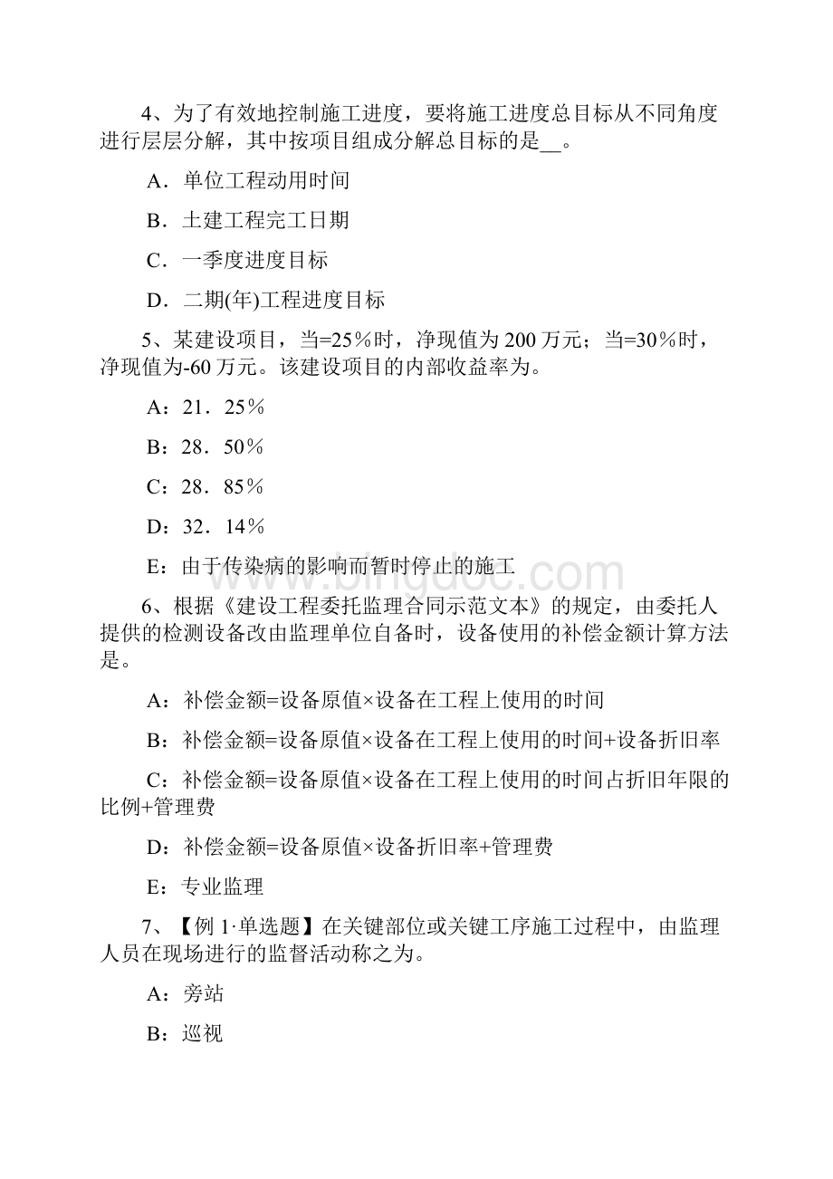 上半年宁夏省监理工程师要约与承诺试题.docx_第3页