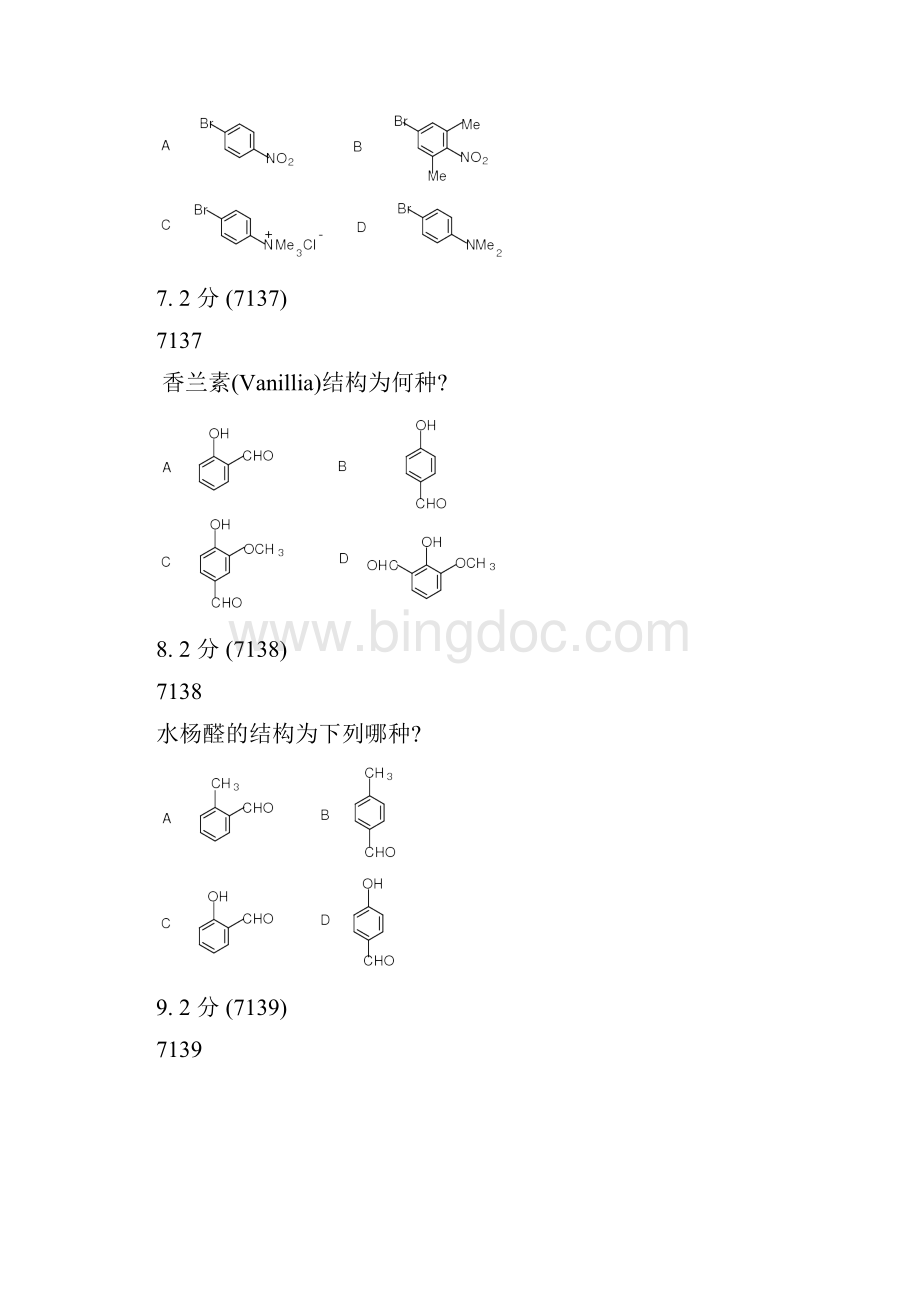 有机化学试题2.docx_第3页