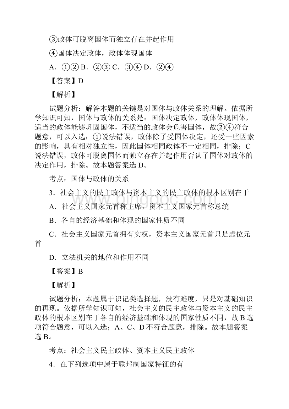 精品浙江省金华温州台州三市部分学校学年高二下学期第十一次联考政治试题解析版.docx_第2页