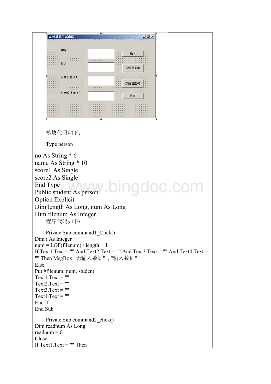 VB程序设计实验报告.docx_第3页