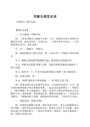 邓稼先课堂实录.docx