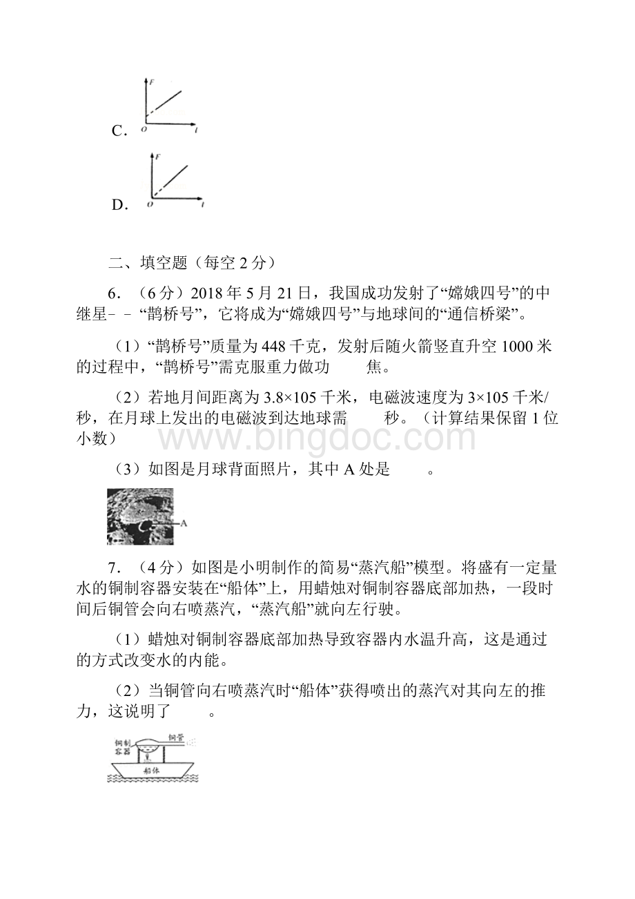 中考物理浙江省温州市解析.docx_第3页
