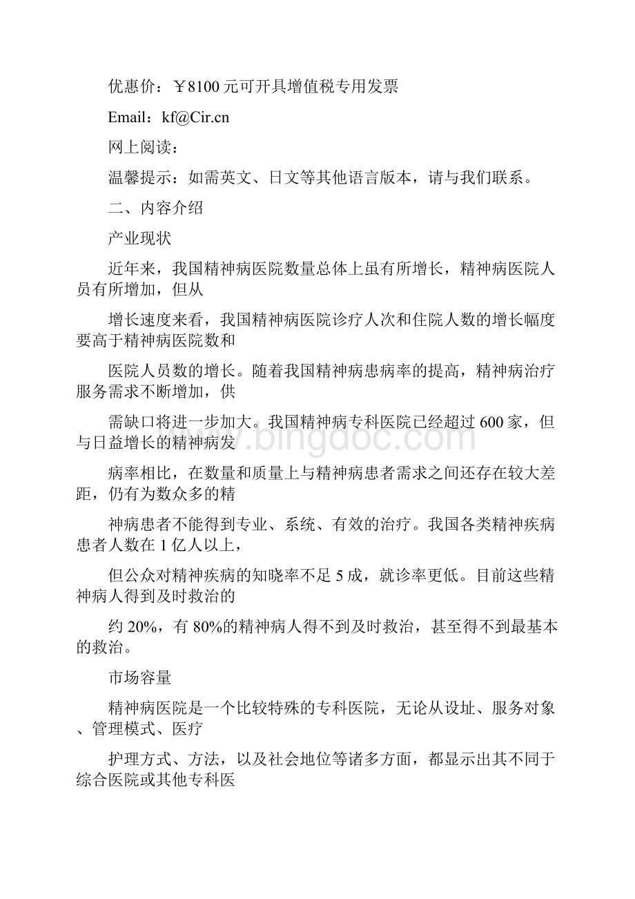 自我鉴定 精神病康复鉴定.docx_第3页