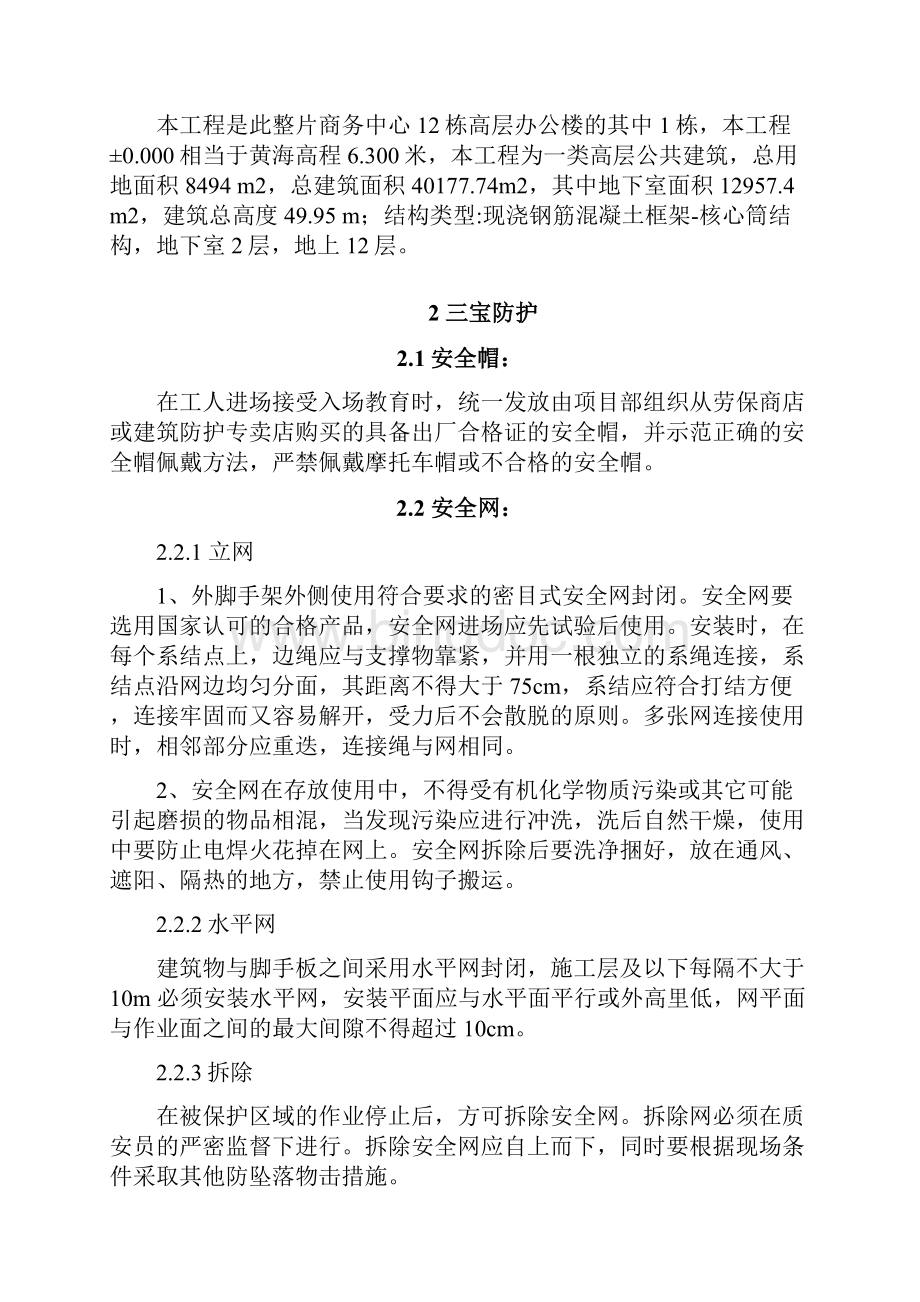 商务中心高层办公楼三宝四口临边防护方案.docx_第2页