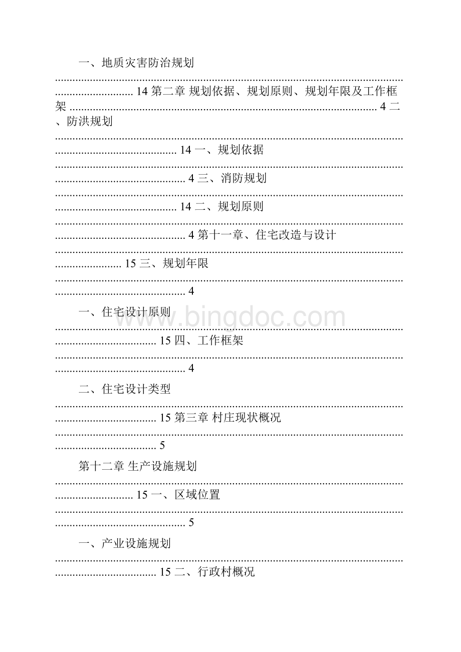 村庄规划说明书.docx_第2页