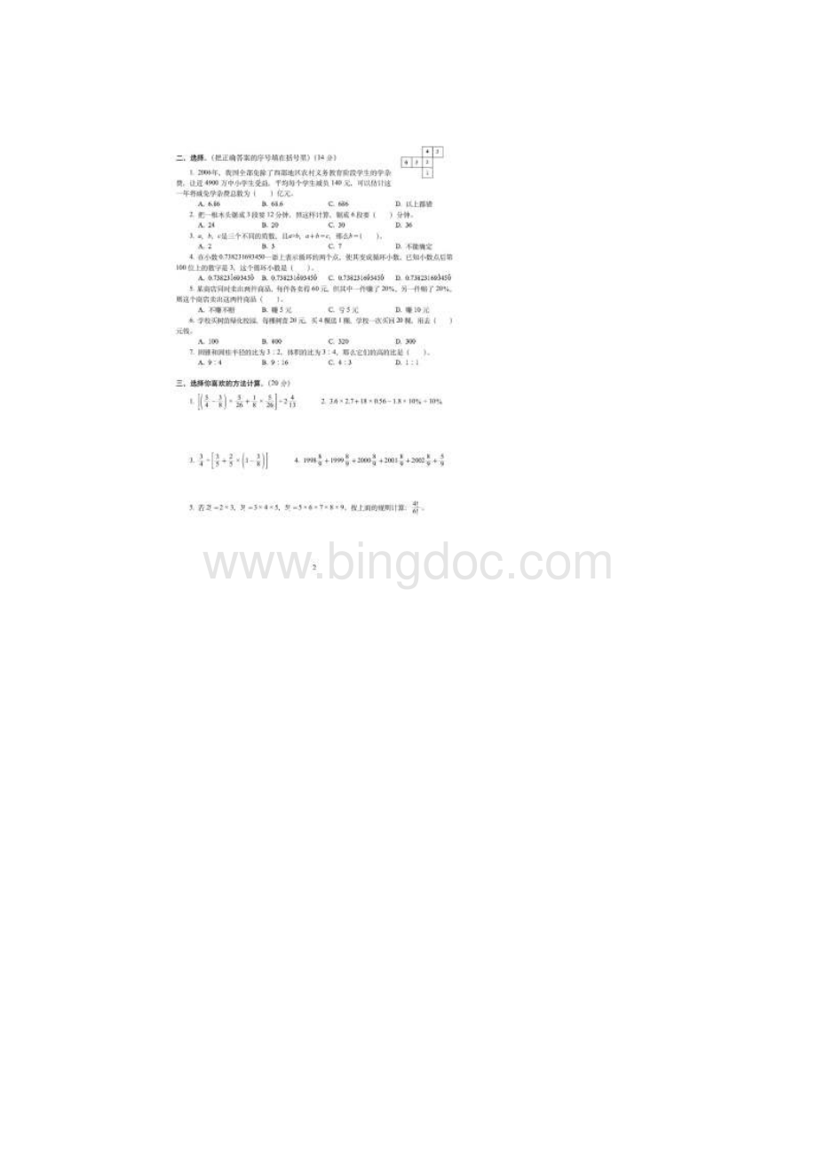 常州市名校小升初数学考前押题密卷5套卷附详细答案.docx_第2页