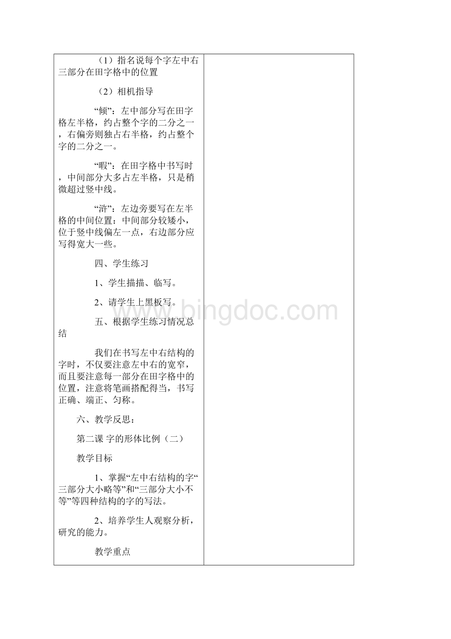 精品小学五年级写字教案下.docx_第3页