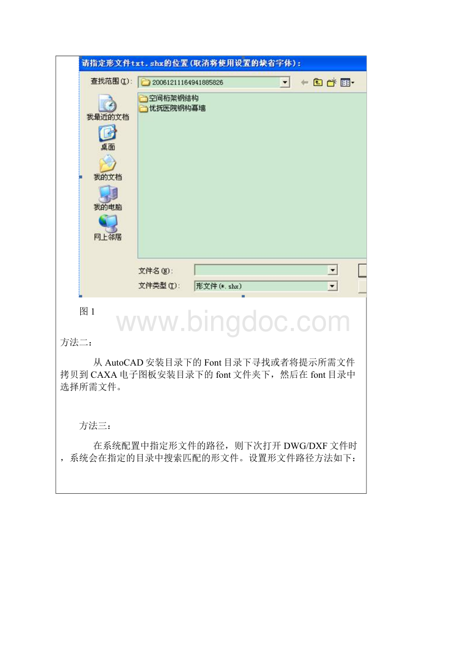 CAXA电子图板与AutoCAD数据转换技巧.docx_第2页