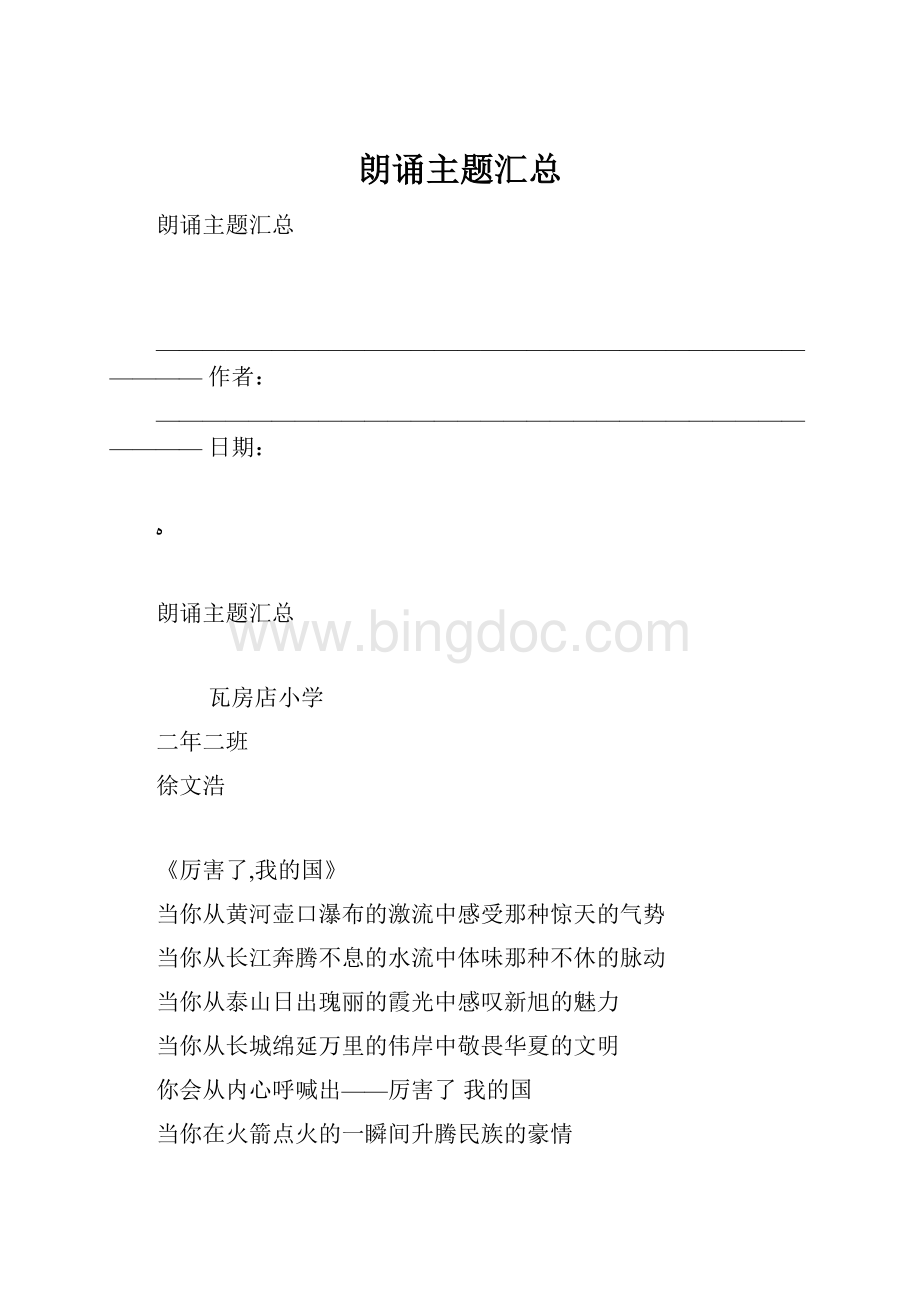 朗诵主题汇总.docx_第1页