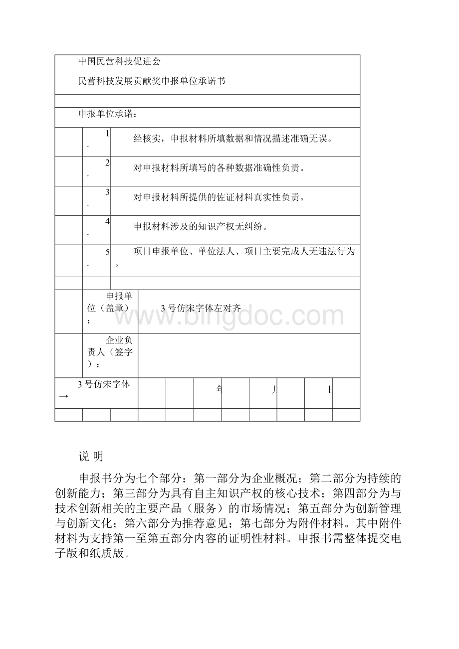 中国民营科技促进会.docx_第2页