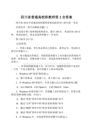 四川省普通高校职教师资2含答案.docx