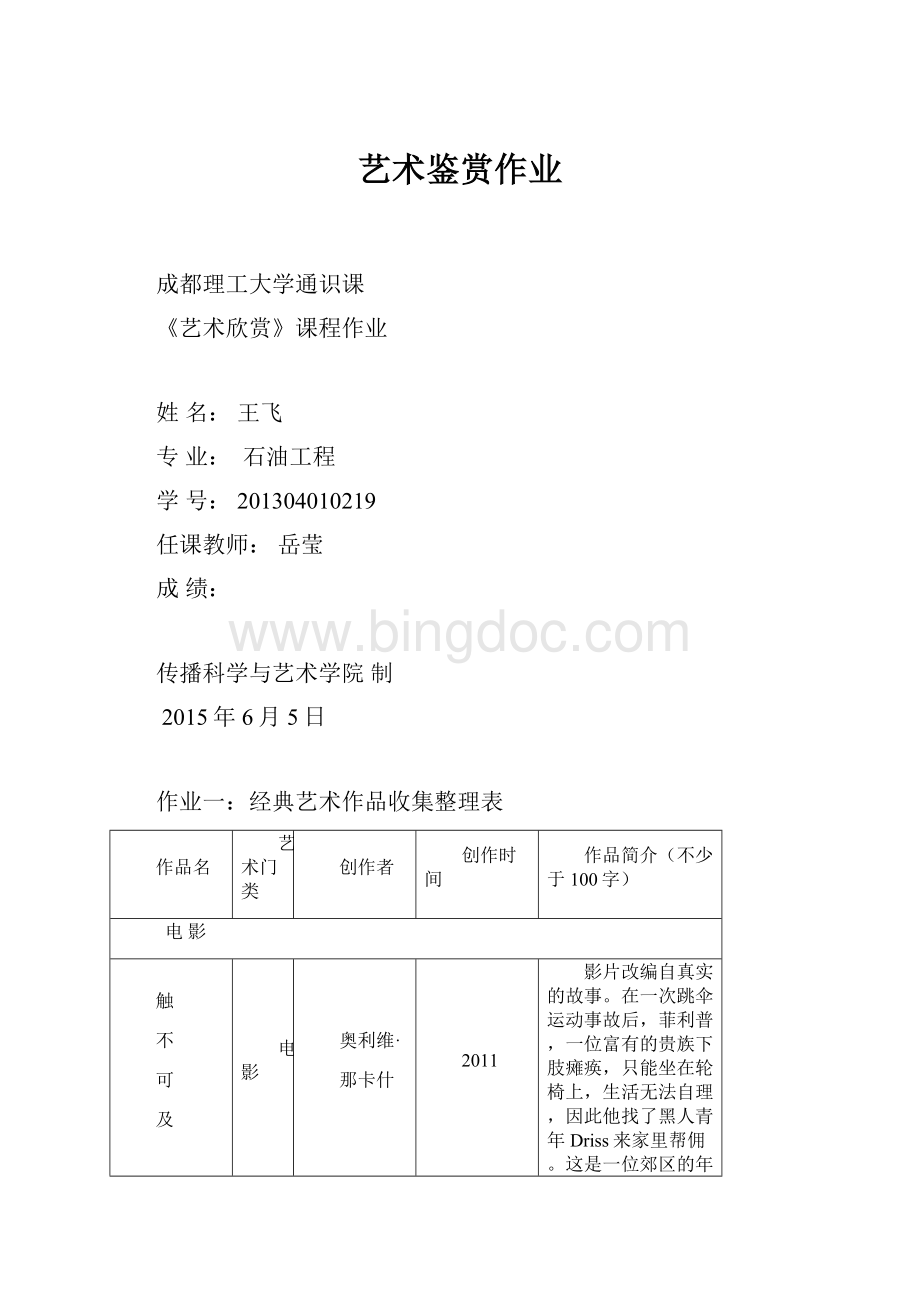 艺术鉴赏作业.docx_第1页