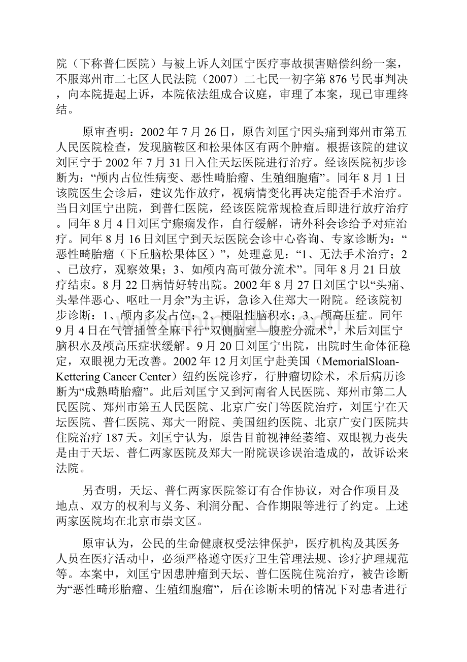河南省郑州市中级人民法院民事判决书.docx_第2页