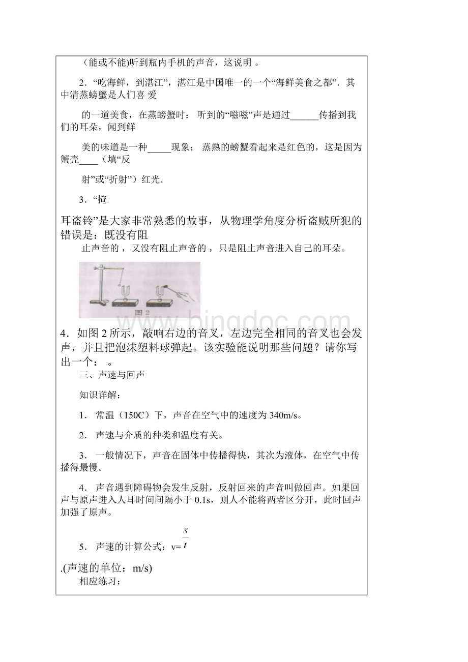 苏教版声现象教学教案及经典例题.docx_第3页