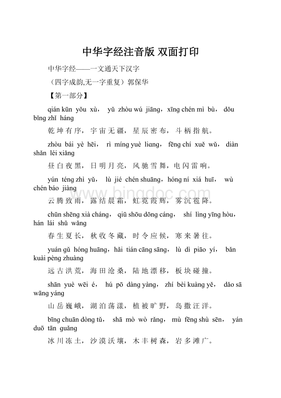 中华字经注音版双面打印.docx