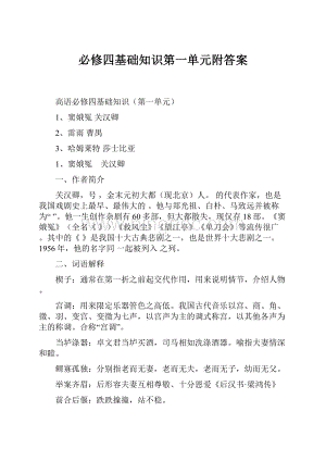 必修四基础知识第一单元附答案.docx