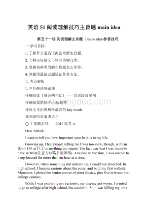 英语51阅读理解技巧主旨题main idea.docx