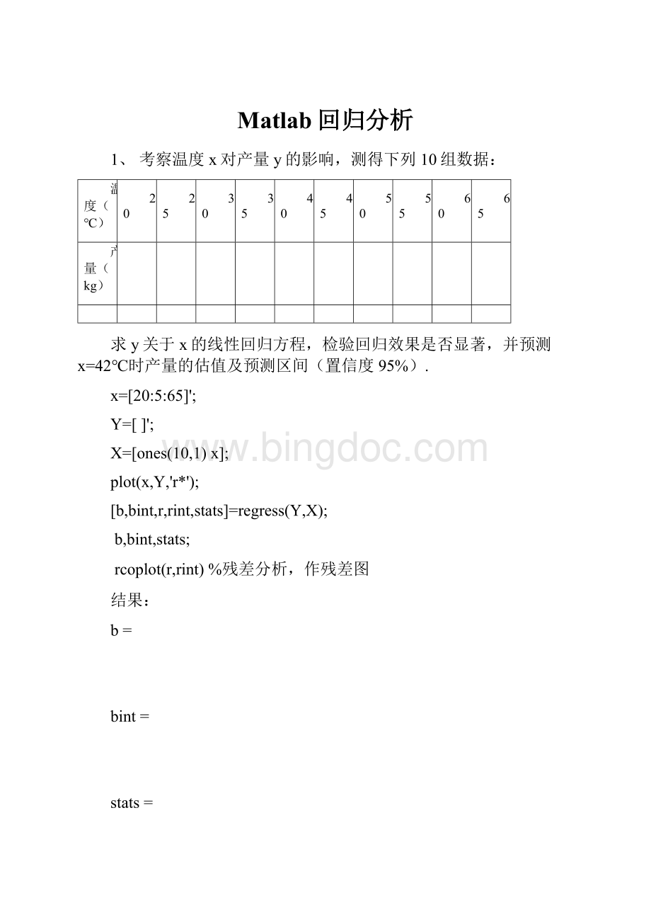 Matlab回归分析.docx