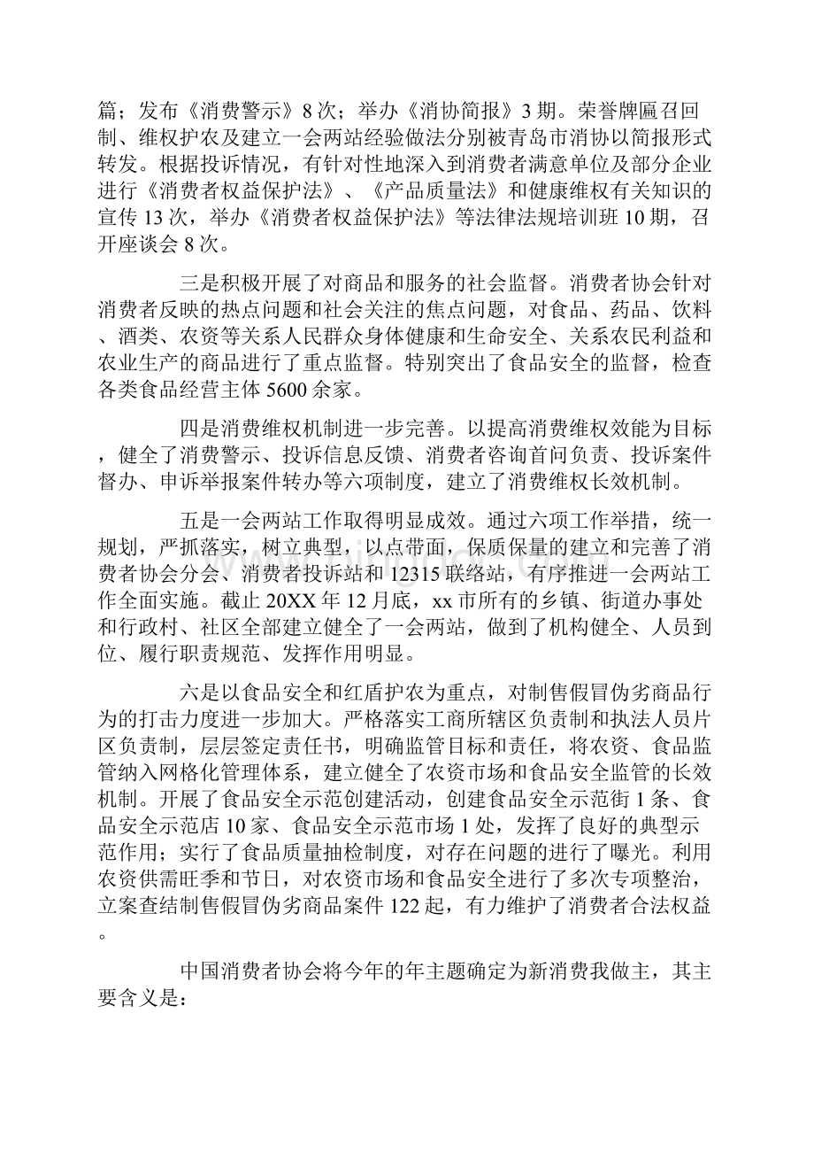 315消费者权益日发言稿大全.docx_第2页