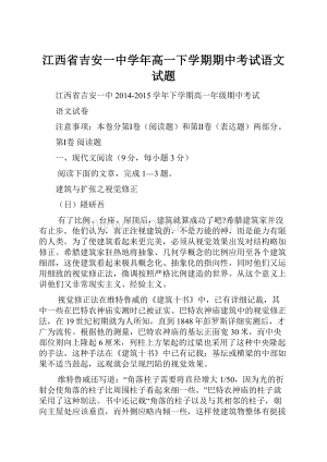 江西省吉安一中学年高一下学期期中考试语文试题.docx