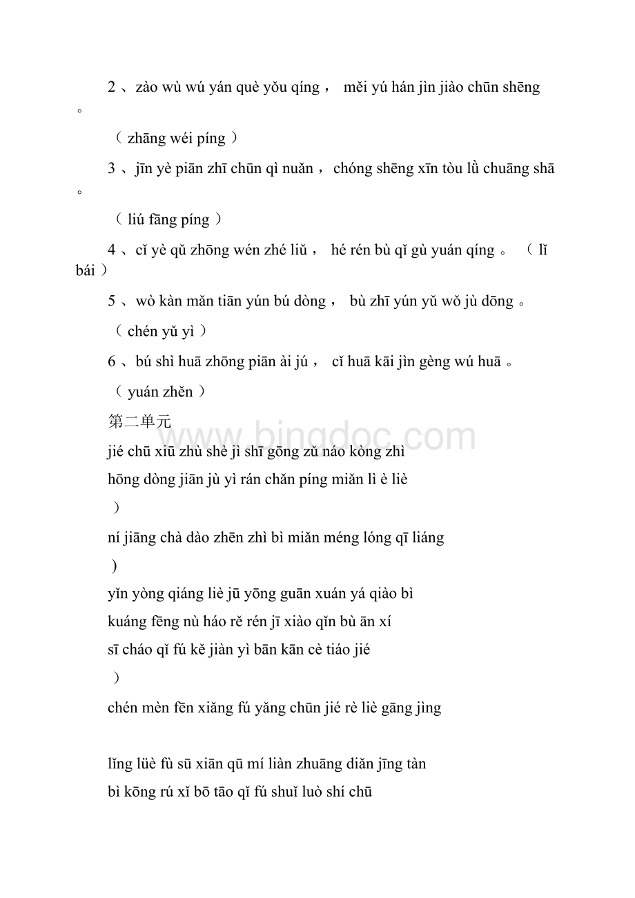 人教版六年级语文上册看拼音写汉字所有词语田字格 113.docx_第2页