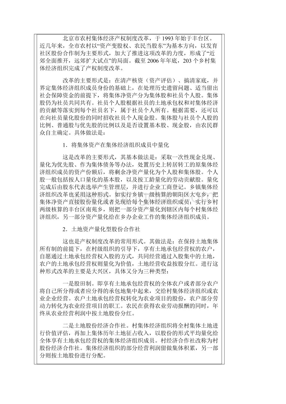 北京市农村集体经济产权制度改革的情况.docx_第2页