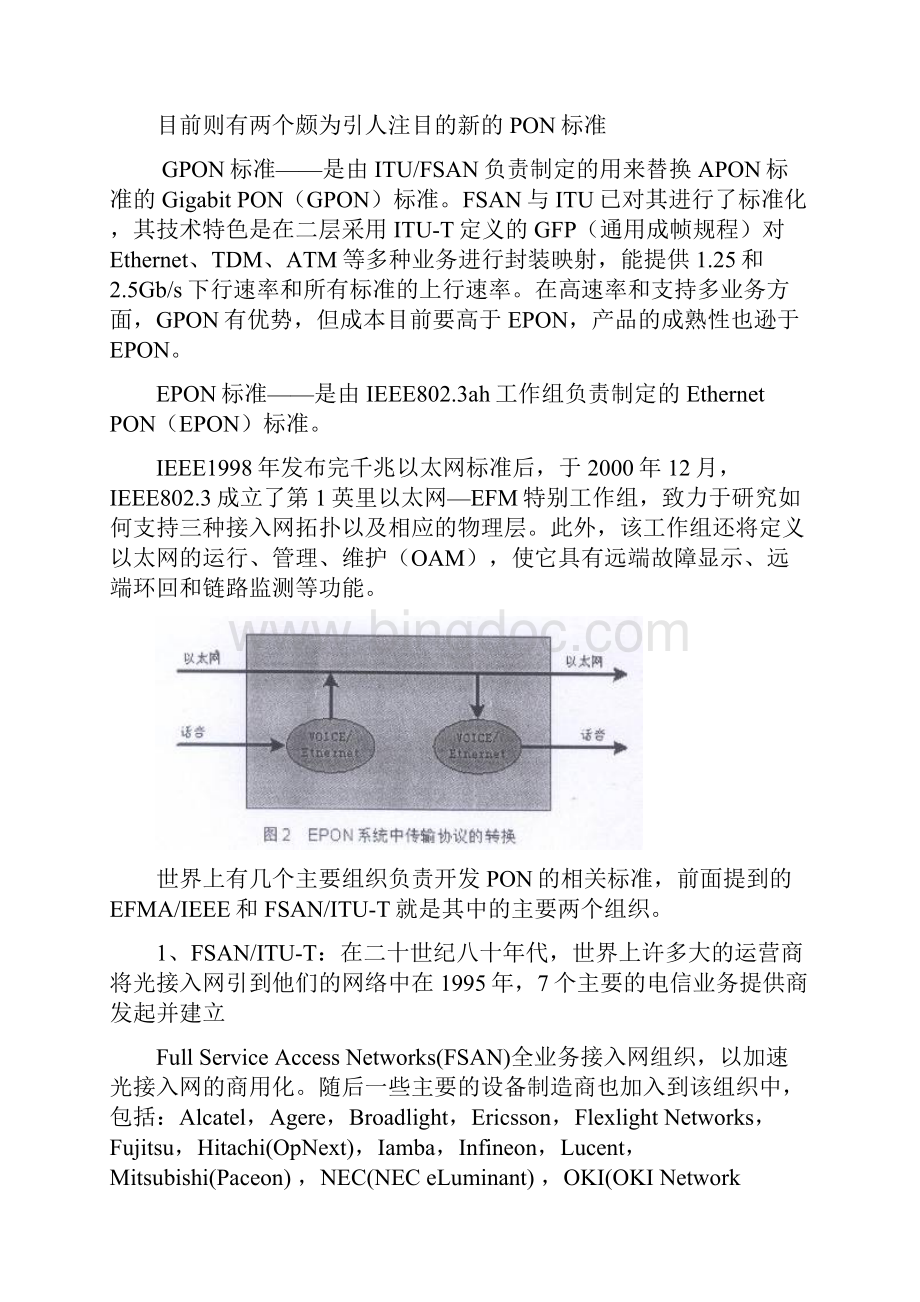 广电网络EPON产品技术白皮书.docx_第3页