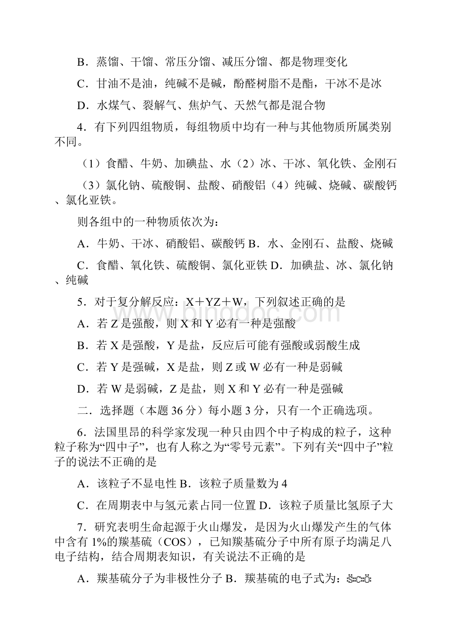 上海市六校届高三下学期第二次联考化学试题 Word版含答案.docx_第2页