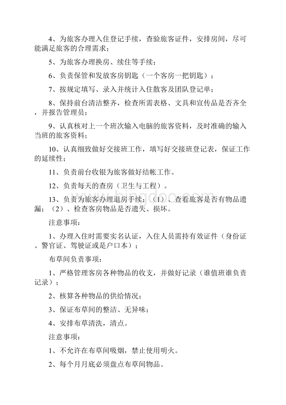 保山学院行知职业培训学校服务中心管理方案.docx_第2页