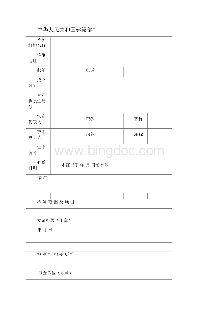 《建设工程质量检测机构资质证书》正本和副本式样.docx_第2页