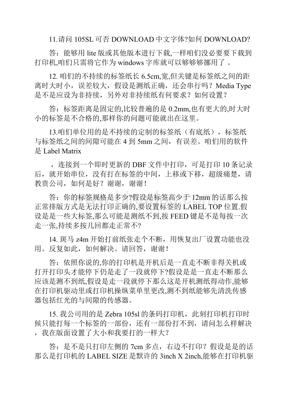 斑马打印机常见故障解决.docx_第3页