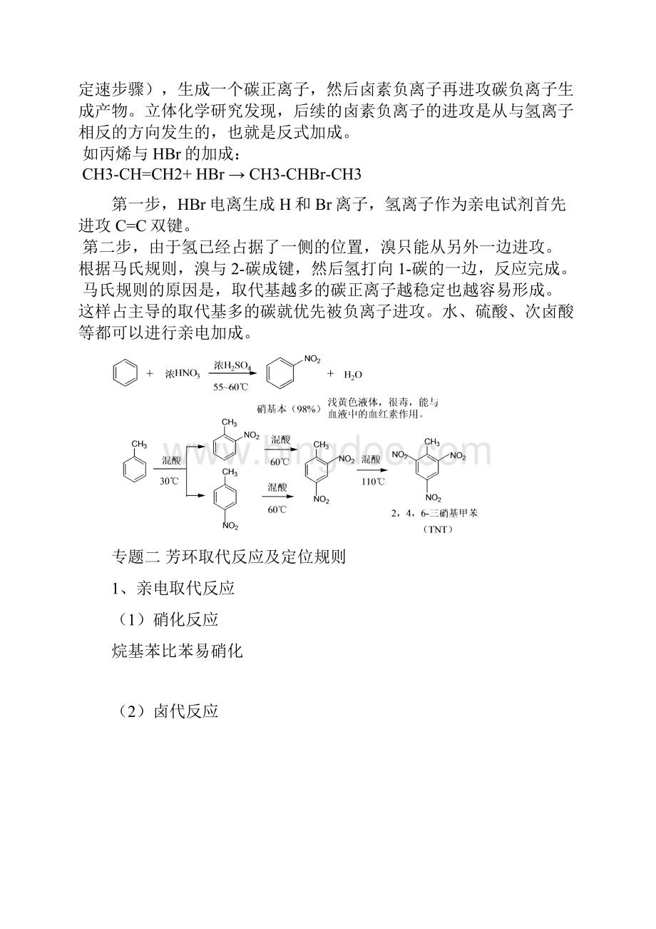 高中化学竞赛辅导化学奥有机化学补充教材.docx_第2页