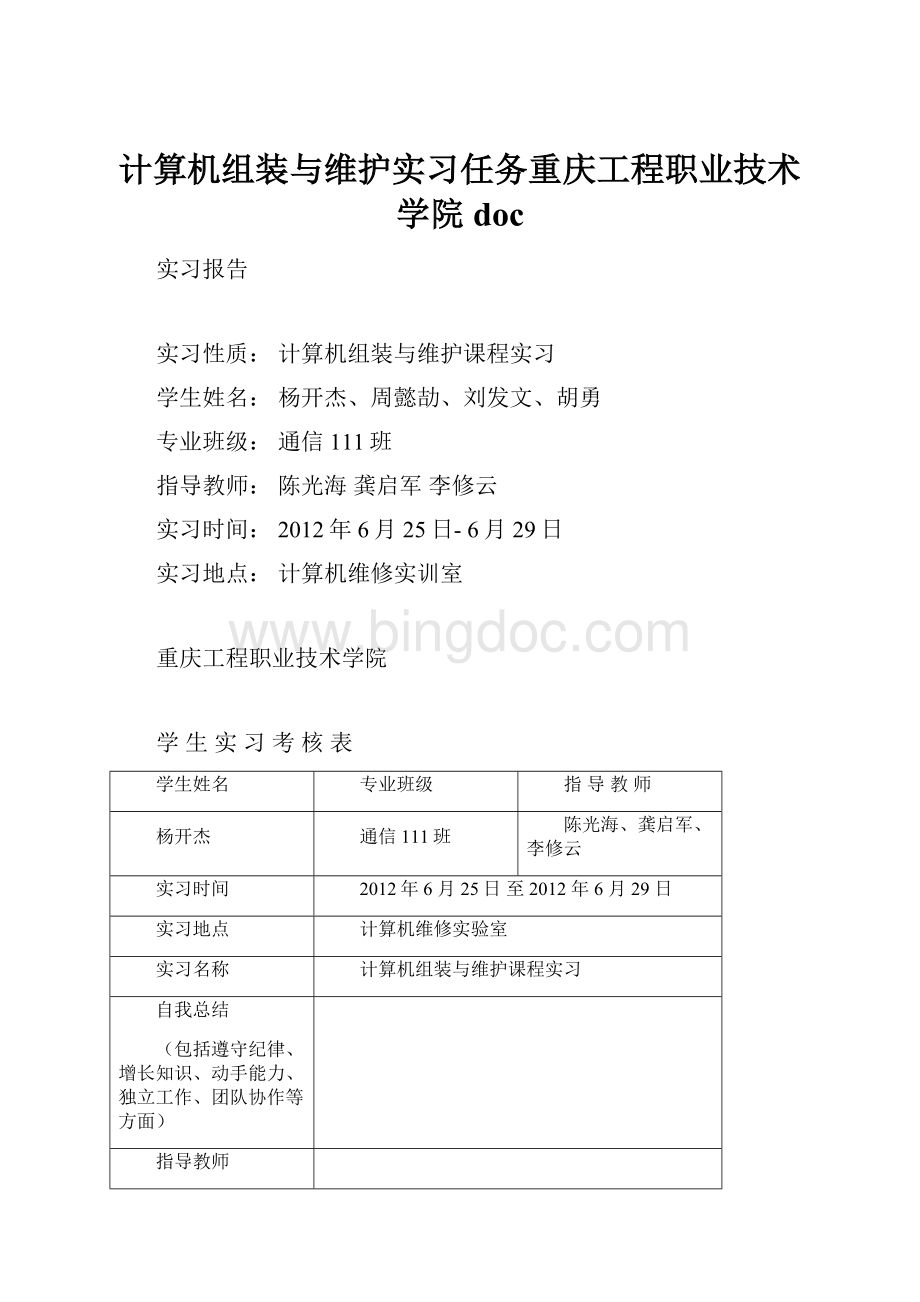 计算机组装与维护实习任务重庆工程职业技术学院doc.docx