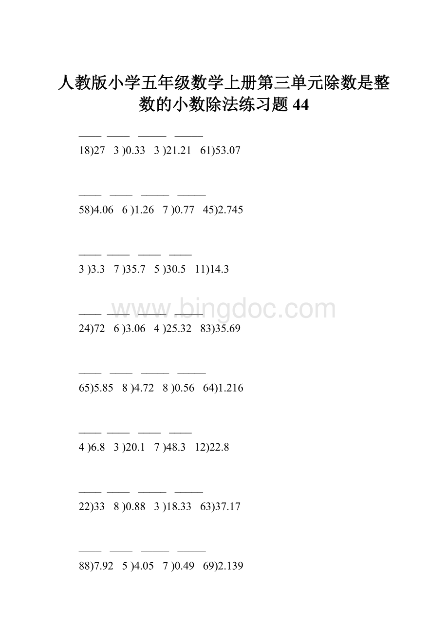 人教版小学五年级数学上册第三单元除数是整数的小数除法练习题44.docx_第1页