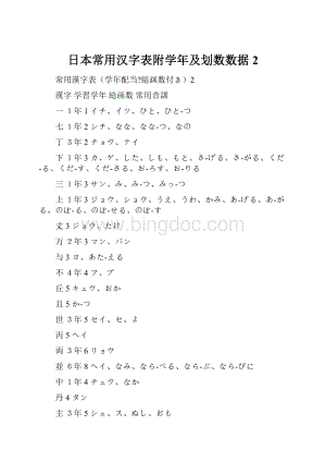 日本常用汉字表附学年及划数数据2.docx