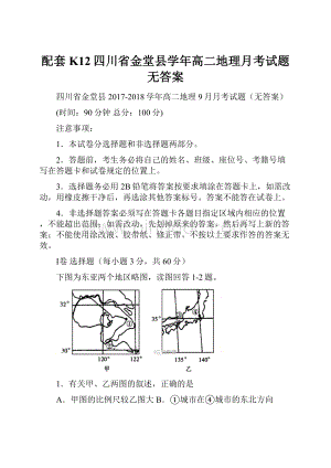 配套K12四川省金堂县学年高二地理月考试题无答案.docx