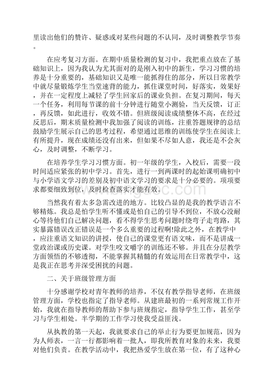 初中语文老师工作述职总结大全.docx_第3页