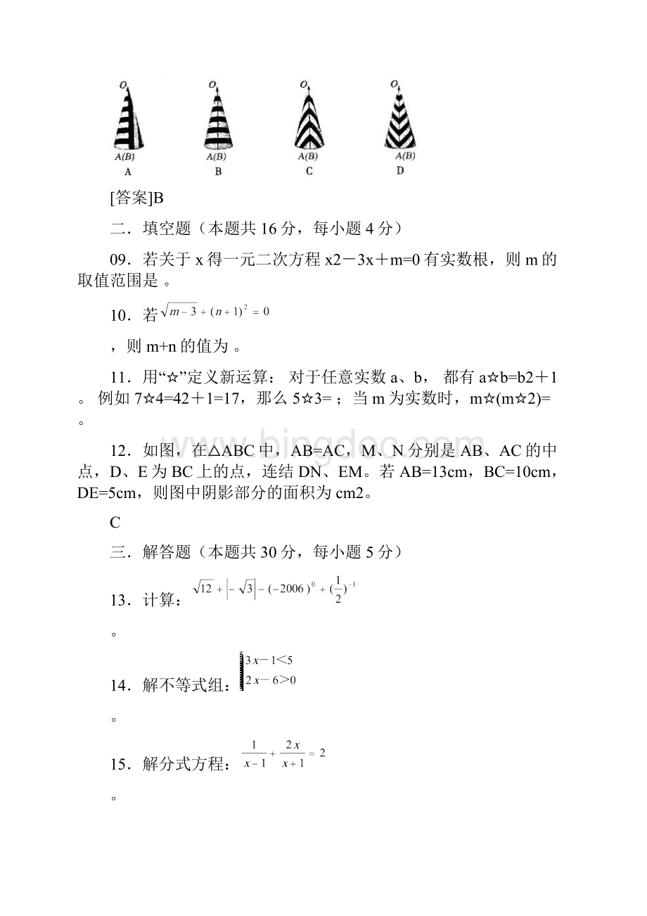 北京市中考数学.docx_第3页