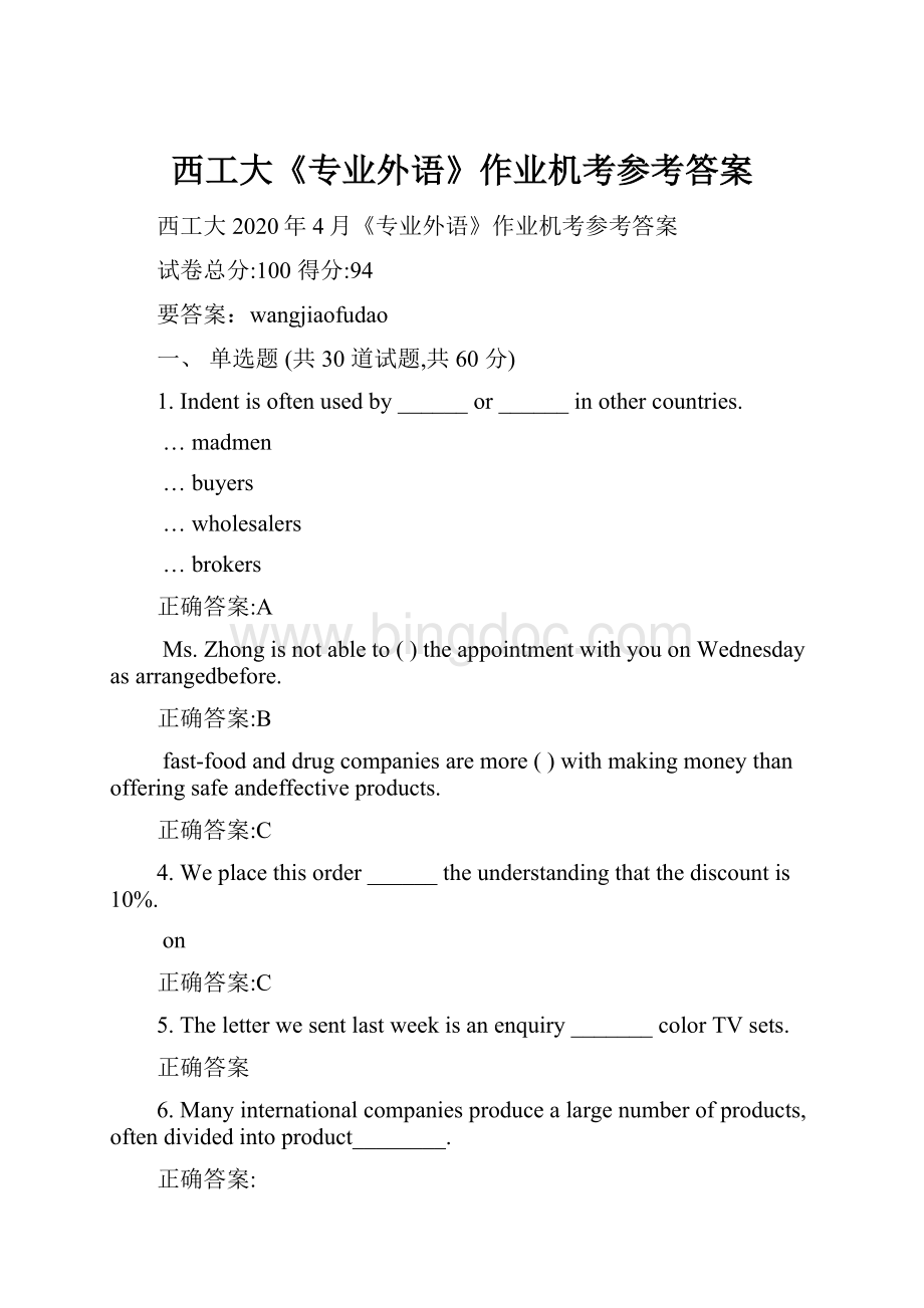 西工大《专业外语》作业机考参考答案.docx