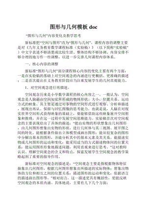 图形与几何模板doc.docx