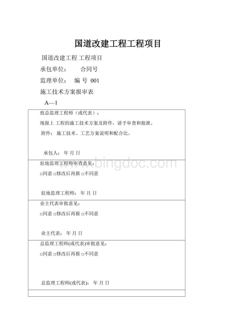 国道改建工程工程项目.docx