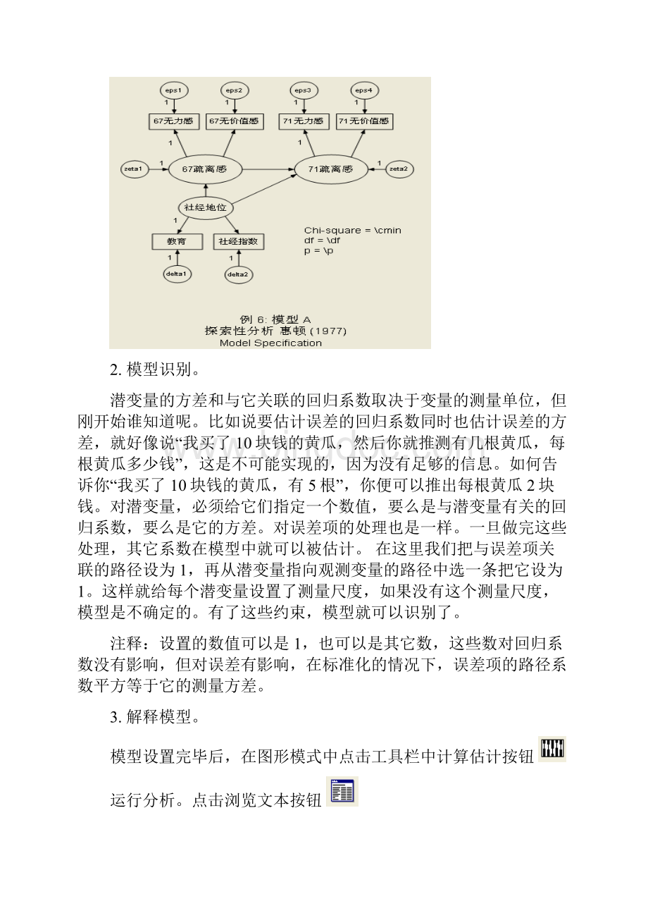 使用AMOS解释结构方程模型.docx_第2页
