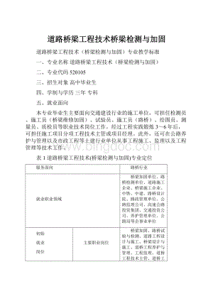 道路桥梁工程技术桥梁检测与加固.docx