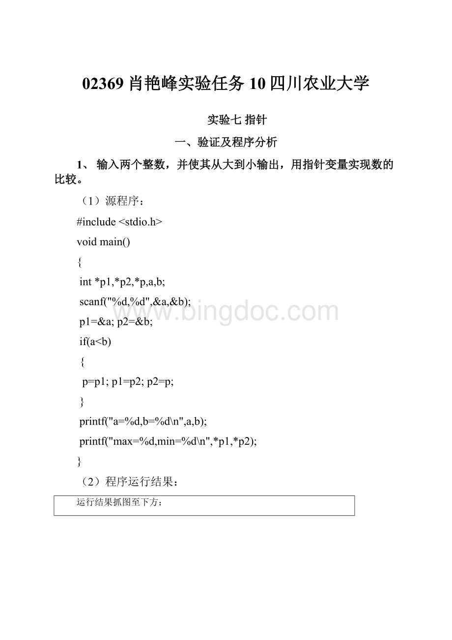 02369肖艳峰实验任务10四川农业大学.docx