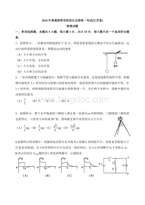 江苏高考数学试题.doc