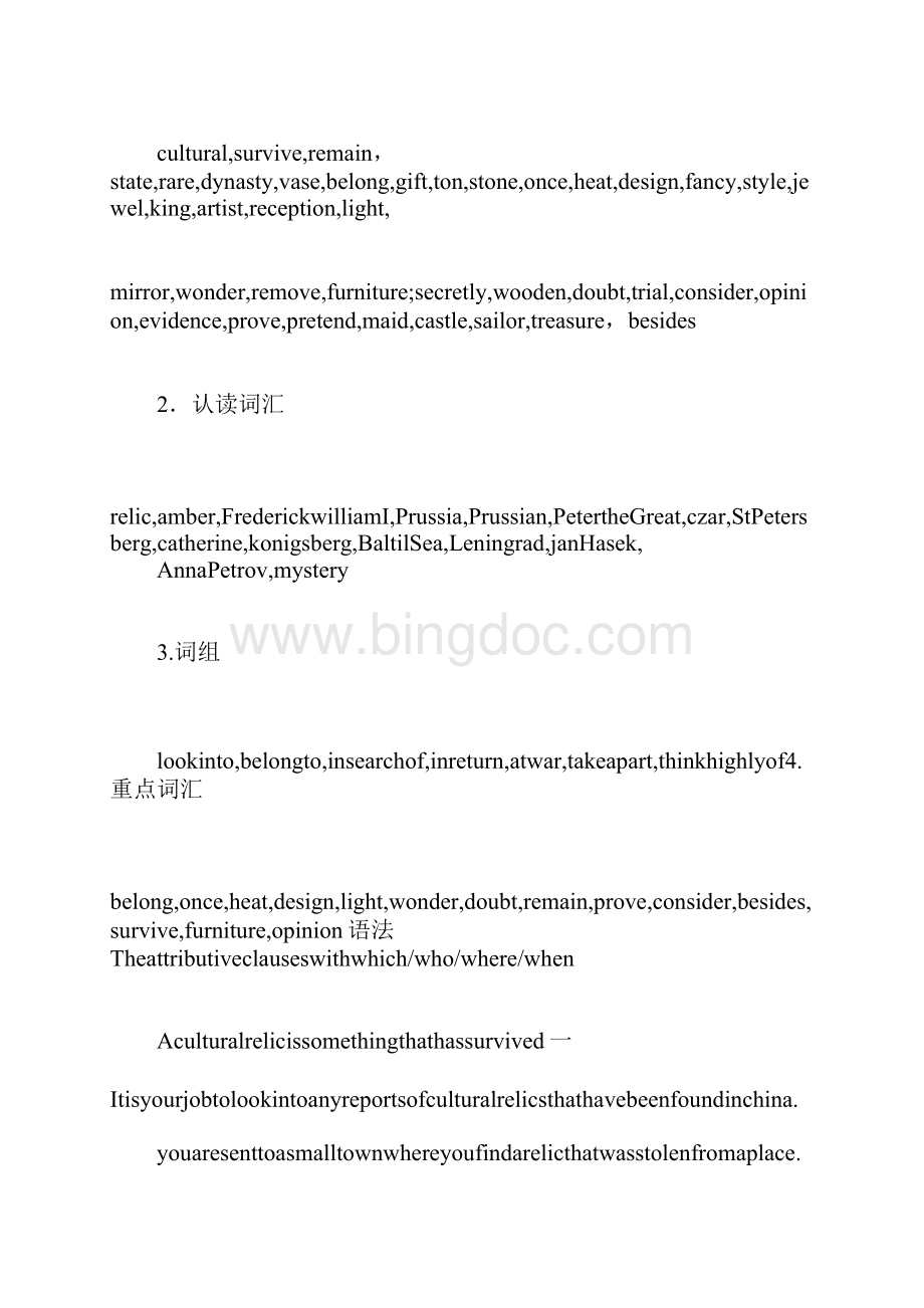 知识学习人教版高中英语必修2教案 Unit 1 Cultural Relics.docx_第2页