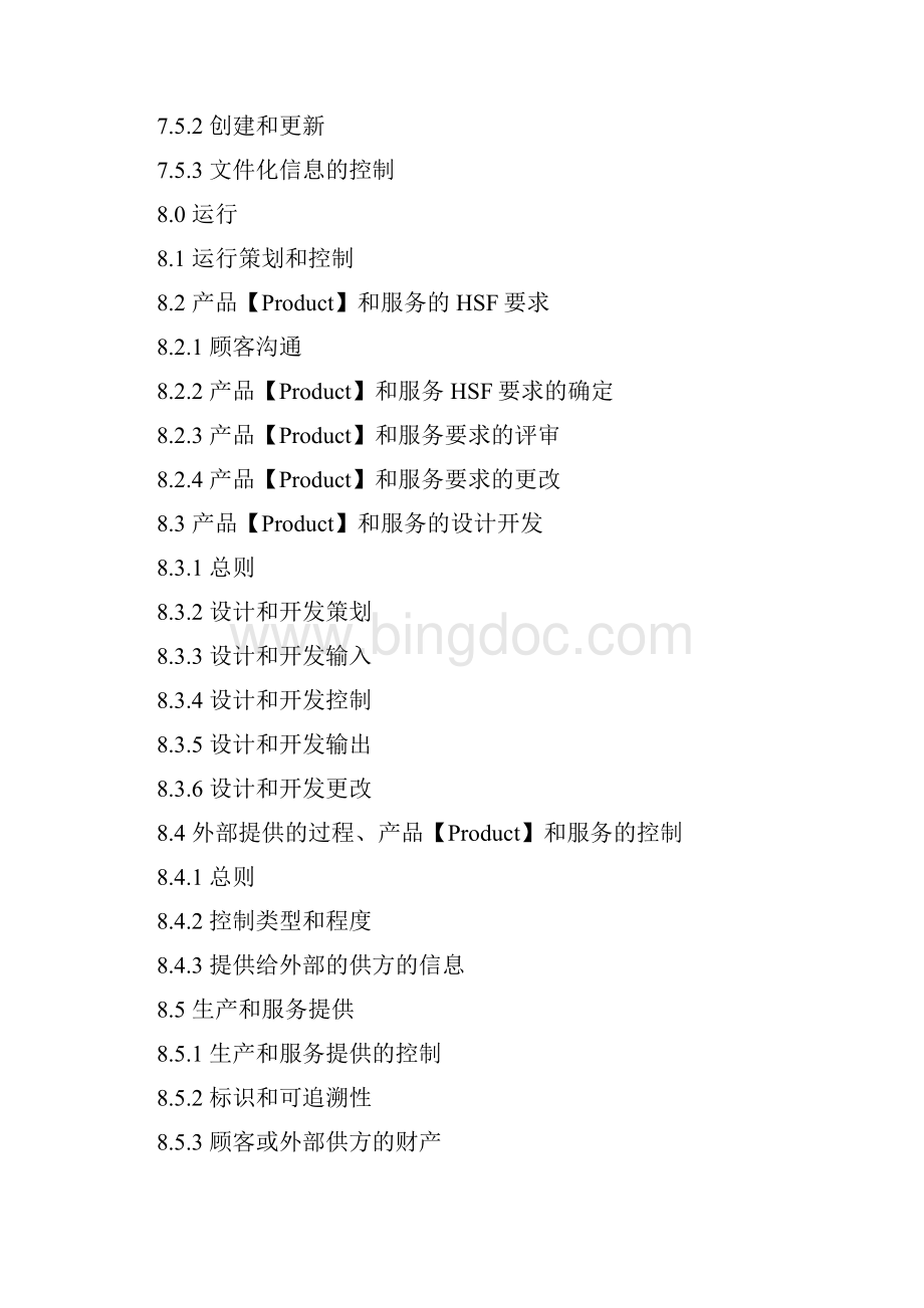 优品资料最新QC080000有害物质过程管理体系手册.docx_第3页